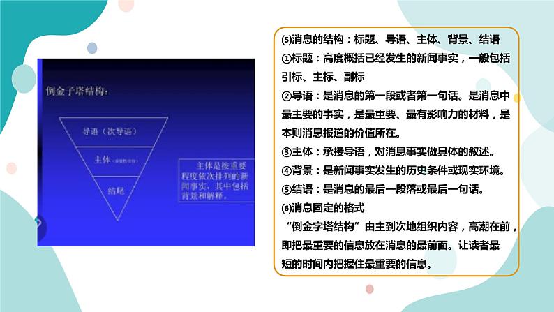 人教版8年级上册语文《消息二则》(第一课时)课件07