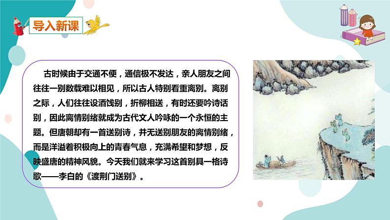人教版8年级上册语文《渡荆门送别》课件第2页