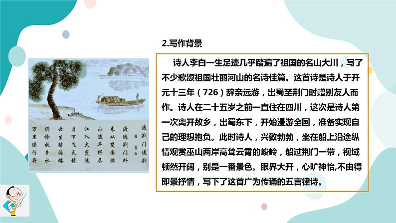 人教版8年级上册语文《渡荆门送别》课件第5页