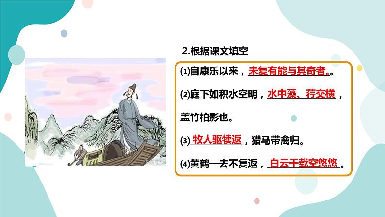 人教版8年级上册语文《渡荆门送别》课件第7页