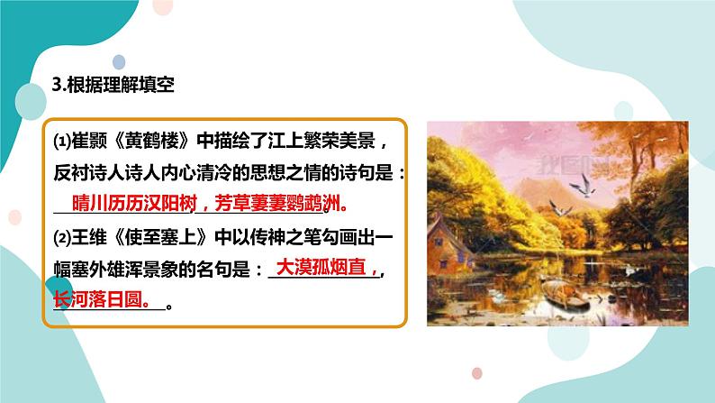 人教版8年级上册语文《渡荆门送别》课件第8页