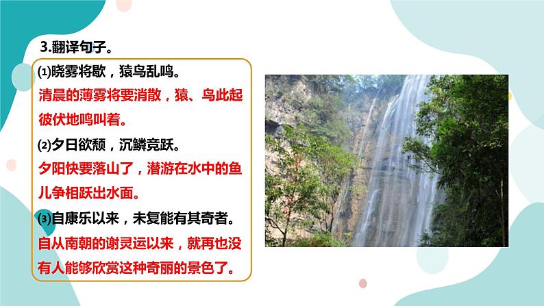 人教版8年级上册语文《答谢中书书》)(第二课时)课件第4页