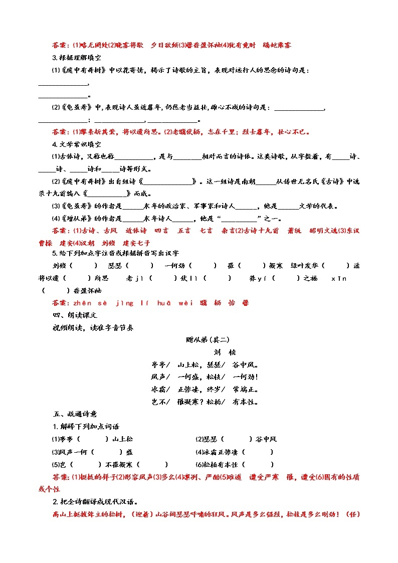 人教版8年级上册语文《赠从弟》教案02