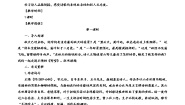 初中语文人教部编版八年级上册野望优质教案设计