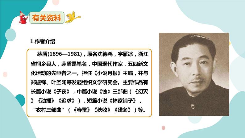 人教版8年级上册语文《白杨礼赞》(第一课时)课件第4页