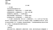 初中语文人教部编版八年级上册名著导读 《昆虫记》：科普作品的阅读精品第1课时教案