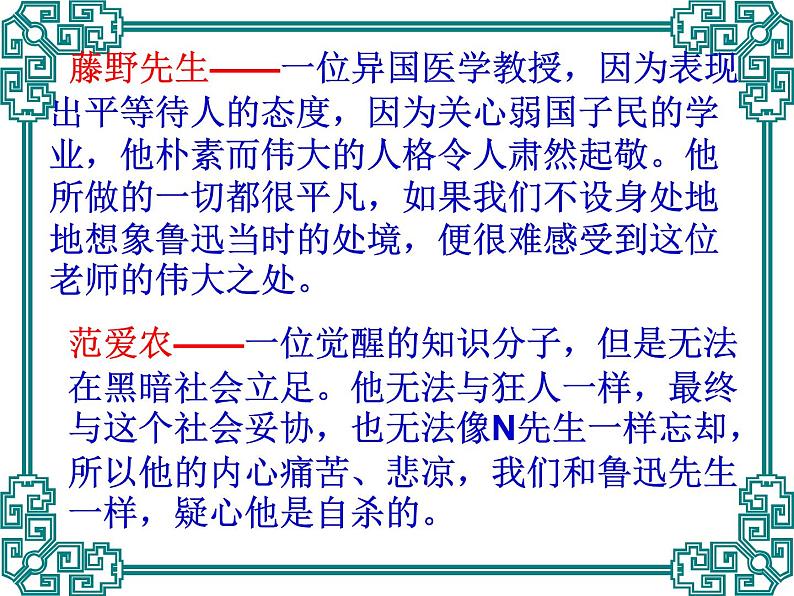 朝花夕拾名著导读课件07