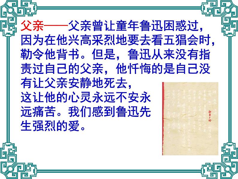 朝花夕拾名著导读课件08