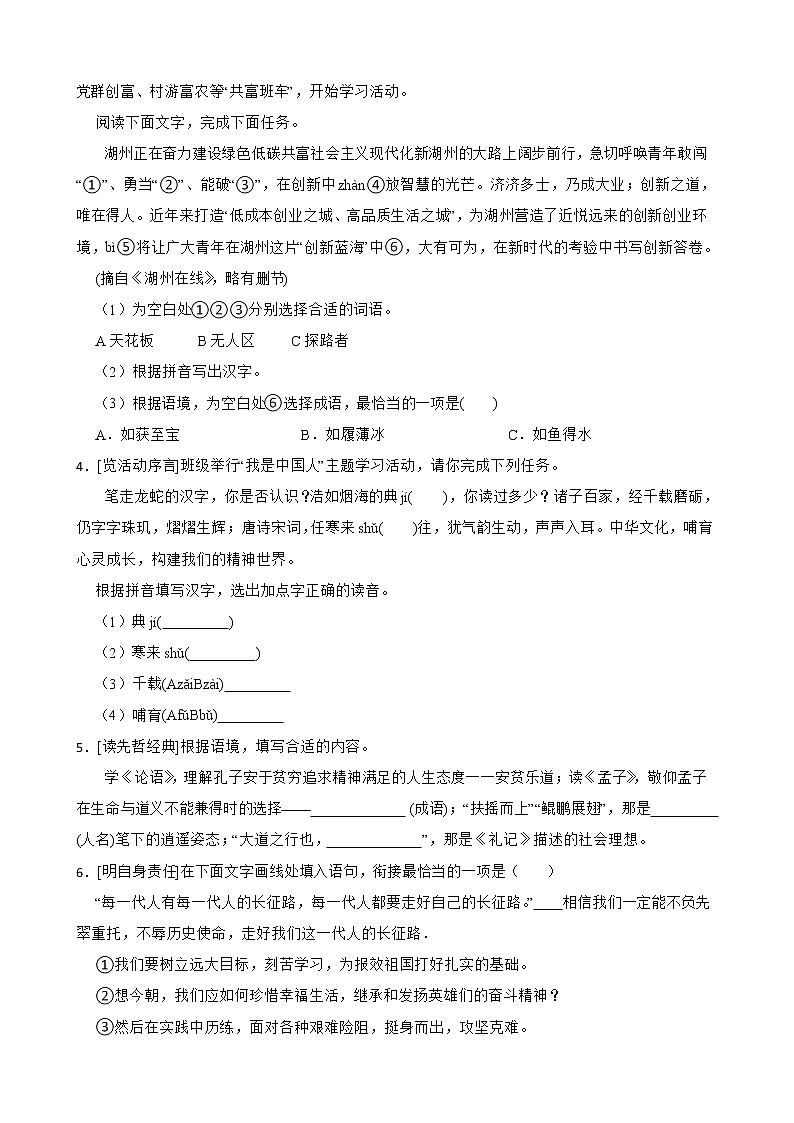 浙江省2022年中考语文真题汇编: 综合性学习(基础积累)及答案第2页