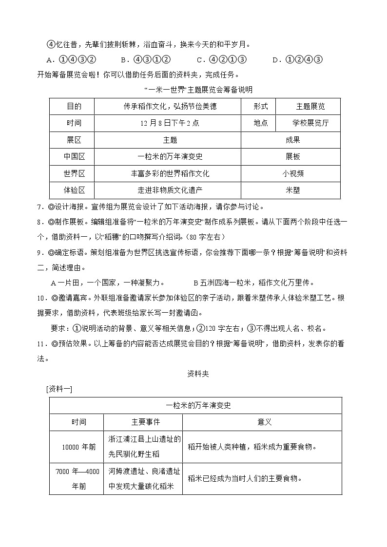 浙江省2022年中考语文真题汇编: 综合性学习(基础积累)及答案第3页
