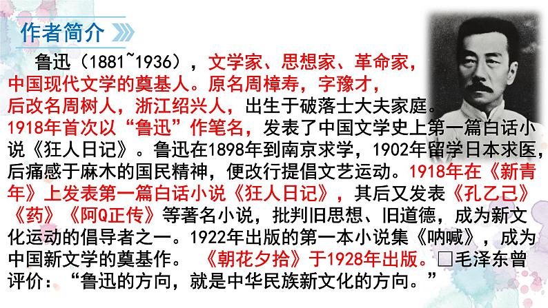 第三单元名著导读《朝花夕拾》之《狗猫鼠》第4页