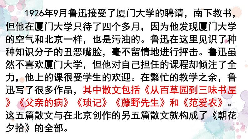 第三单元名著导读《朝花夕拾》之《狗猫鼠》第6页