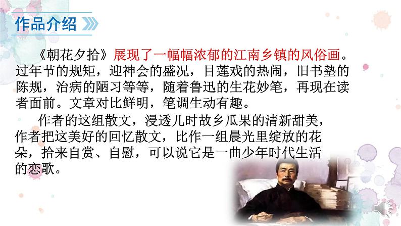 第三单元名著导读《朝花夕拾》之《狗猫鼠》第7页