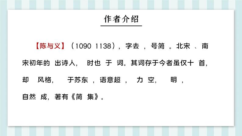 将临仙.夜登小阁.忆洛中旧游 人教部编版五四制 九年级下册语文课件第6页