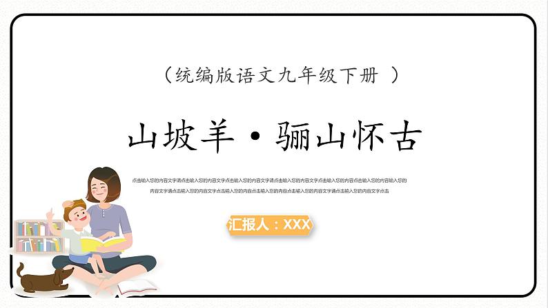 山坡羊·骊山怀古 人教部编版五四制 九年级下册语文课件第1页