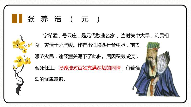 山坡羊·骊山怀古 人教部编版五四制 九年级下册语文课件第6页