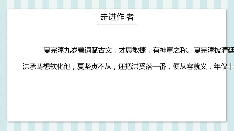别云间 人教部编版五四制九年级下册语文课件第6页