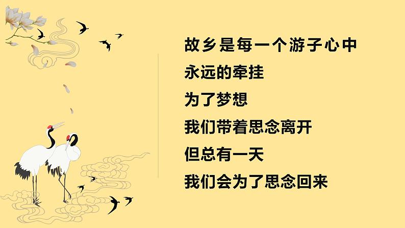第4课《天净沙·秋思》课件++2022-2023学年部编版语文七年级上册第1页
