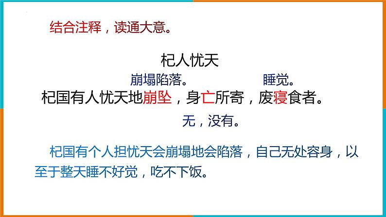 第22课《杞人忧天》课件++2022-2023学年部编版语文七年级上册第7页
