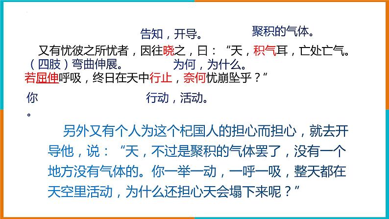 第22课《杞人忧天》课件++2022-2023学年部编版语文七年级上册第8页