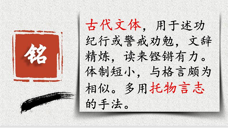 第17课《短文两篇——陋室铭》复习课件(共31张PPT)2021—2022学年部编版语文七年级下册第5页
