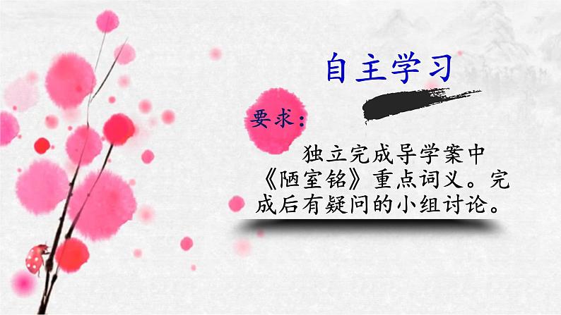 第17课《短文两篇——陋室铭》复习课件(共31张PPT)2021—2022学年部编版语文七年级下册第8页