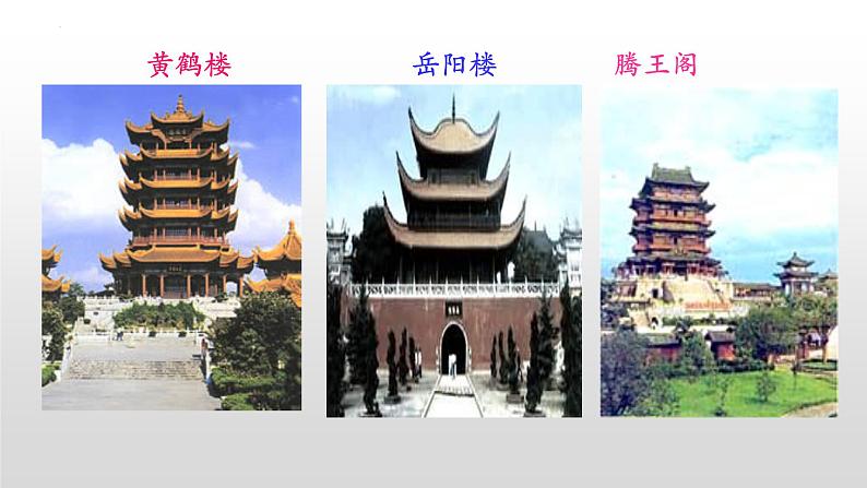 第13课《唐诗三首——黄鹤楼》课件(共19张PPT)+2022—2023学年部编版语文八年级上册02