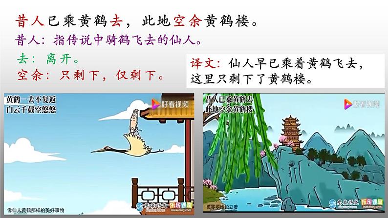 第13课《唐诗三首——黄鹤楼》课件(共19张PPT)+2022—2023学年部编版语文八年级上册05