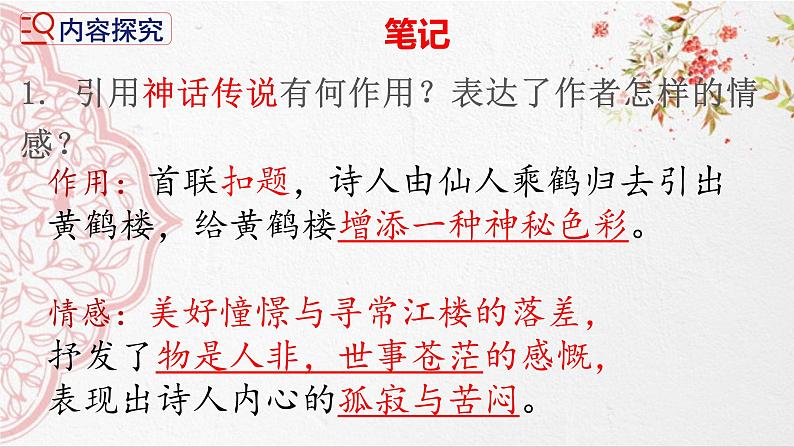 第13课《唐诗三首——黄鹤楼》课件(共19张PPT)+2022—2023学年部编版语文八年级上册06