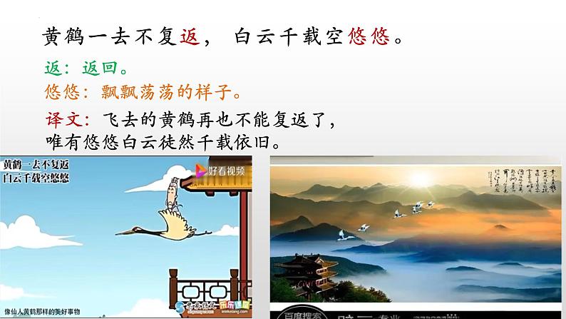 第13课《唐诗三首——黄鹤楼》课件(共19张PPT)+2022—2023学年部编版语文八年级上册07