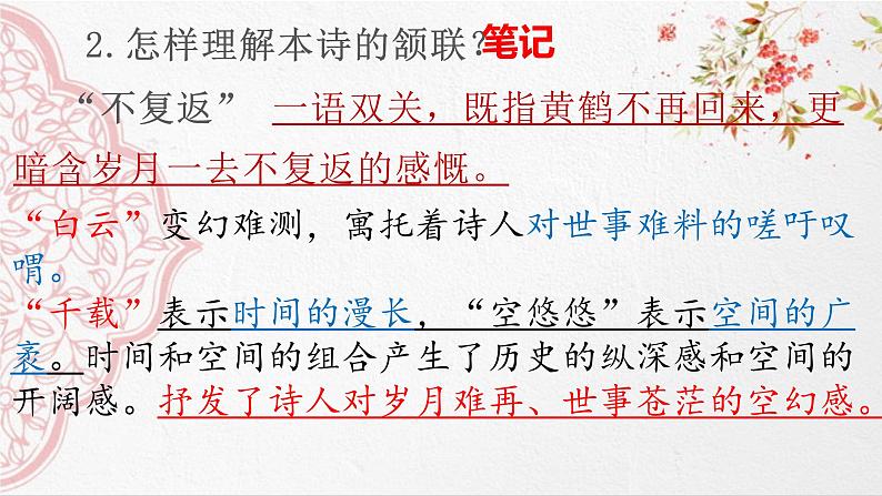 第13课《唐诗三首——黄鹤楼》课件(共19张PPT)+2022—2023学年部编版语文八年级上册08