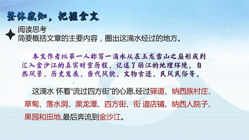 第20课《一滴水经过丽江》课件(24张PPT)++2021-2022学年部编版语文八年级下册第6页