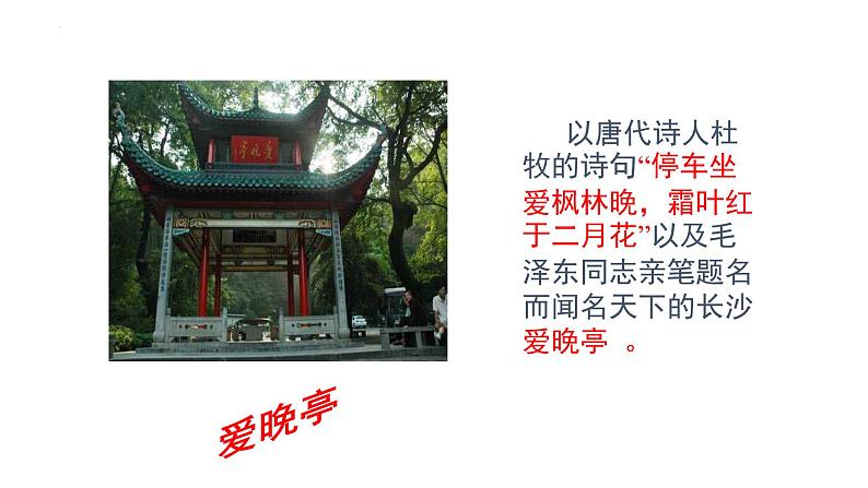第12课《醉翁亭记》课件++2022-2023学年部编版语文九年级上册第2页