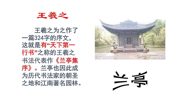 第12课《醉翁亭记》课件++2022-2023学年部编版语文九年级上册第4页