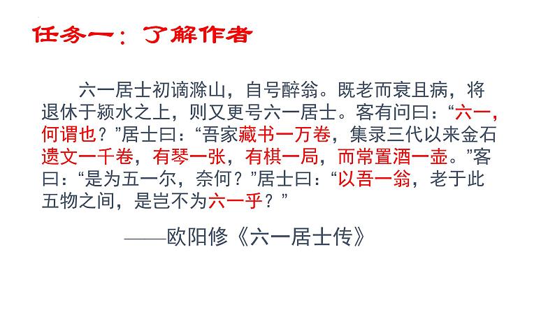 第12课《醉翁亭记》课件++2022-2023学年部编版语文九年级上册第6页