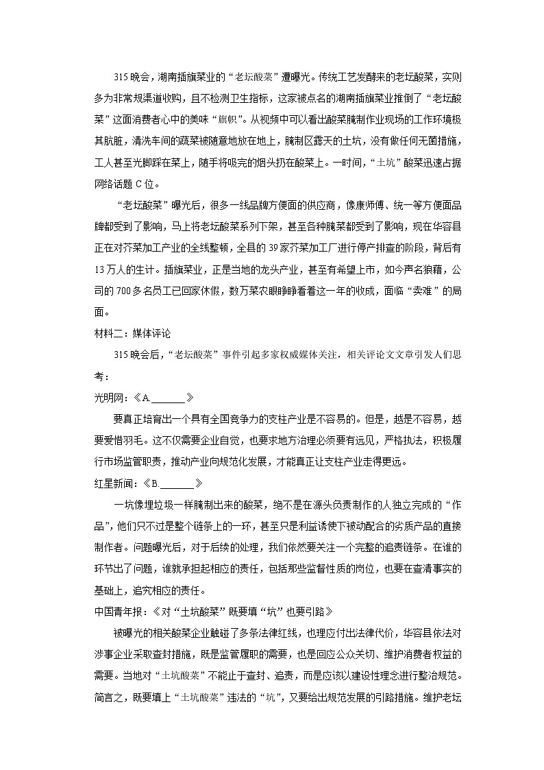 浙江省嘉兴市2021-2022学年八年级下学期期末检测语文试题(word版含答案)第2页