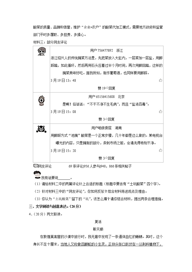 浙江省嘉兴市2021-2022学年八年级下学期期末检测语文试题(word版含答案)第3页