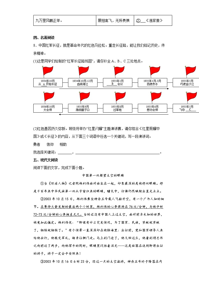 浙江省杭州市滨江区2021-2022学年八年级上学期期末语文试题(word版含答案)第3页