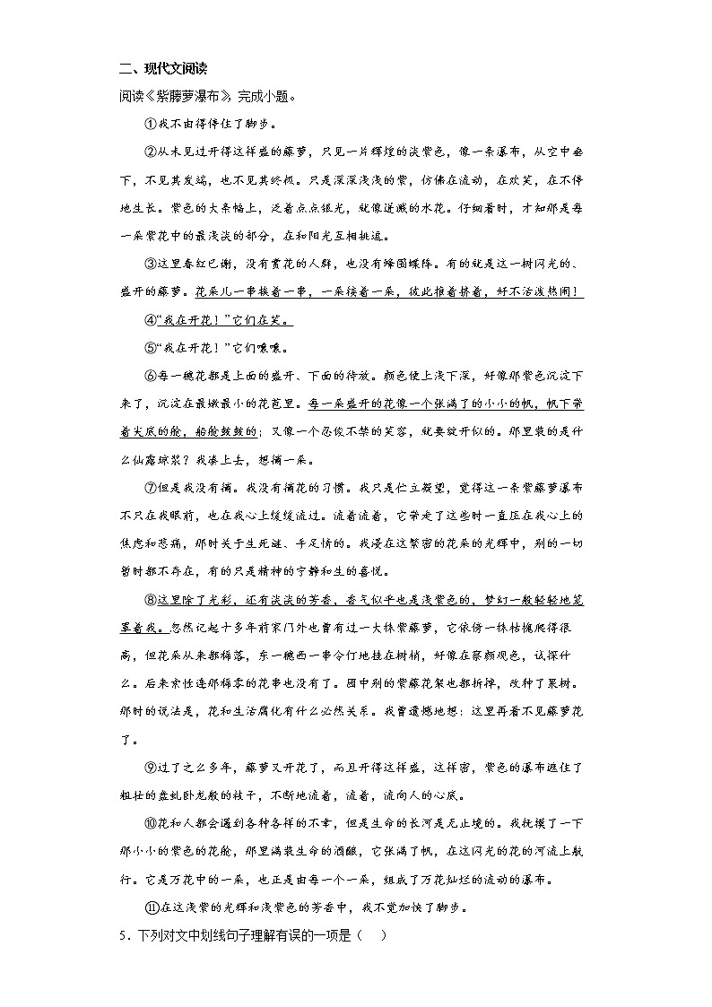 湖北省梁子湖区2021-2022学年七年级下学期期末语文试题(word版含答案)第2页