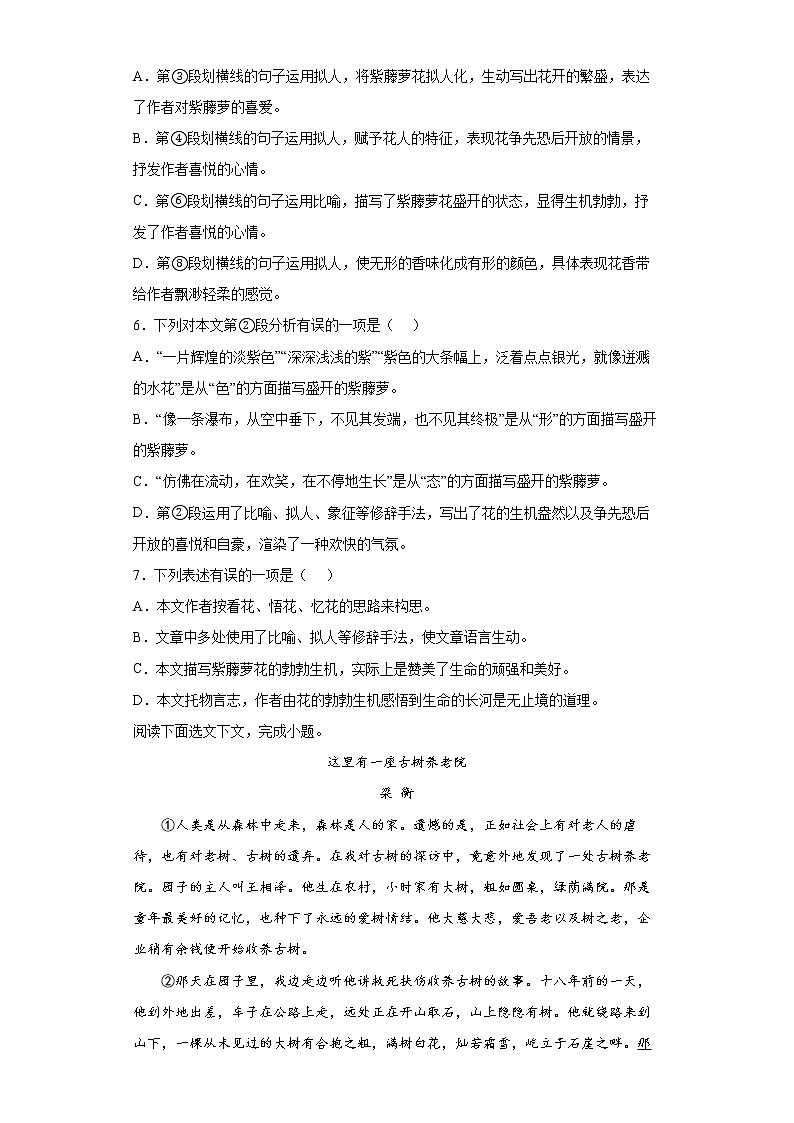 湖北省梁子湖区2021-2022学年七年级下学期期末语文试题(word版含答案)第3页