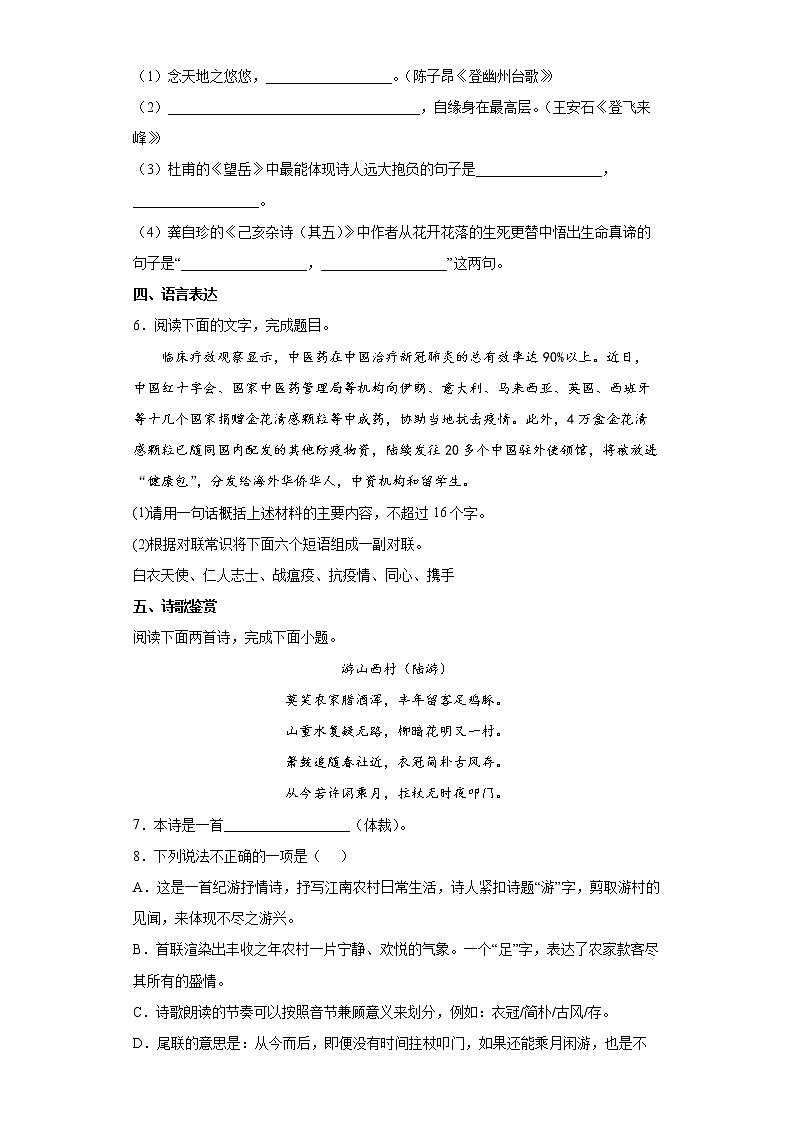 河北省唐山市灤南縣2021-2022學年七年級下學期期末語文試題(word版含答案)第2頁