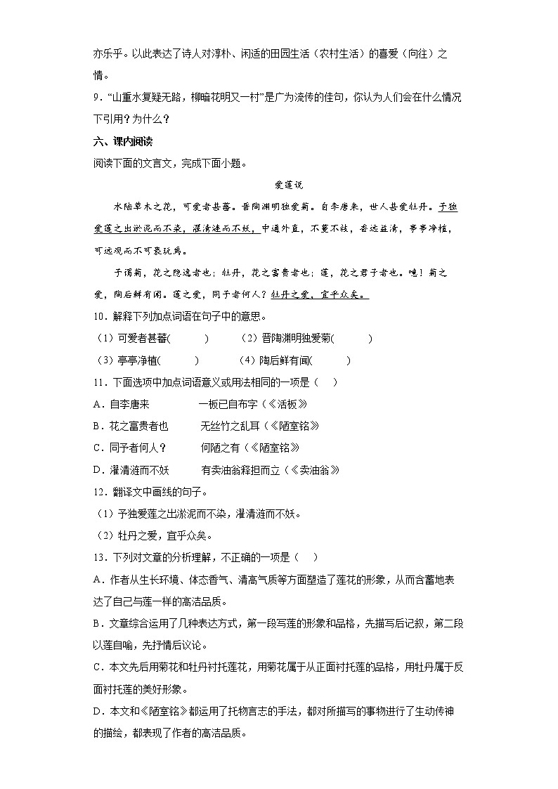 河北省唐山市灤南縣2021-2022學年七年級下學期期末語文試題(word版含答案)第3頁