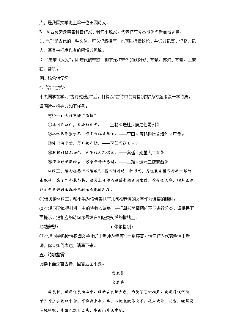 河北省唐山市遵化市2021-2022学年八年级下学期期末语文试题(word版含答案)第2页