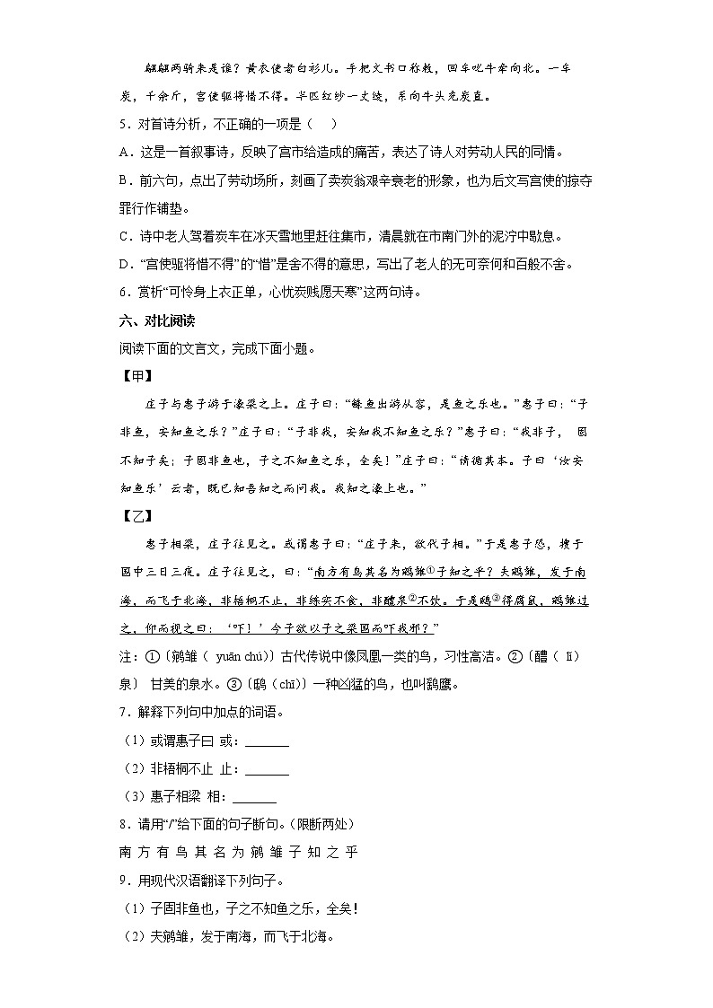河北省唐山市遵化市2021-2022学年八年级下学期期末语文试题(word版含答案)第3页