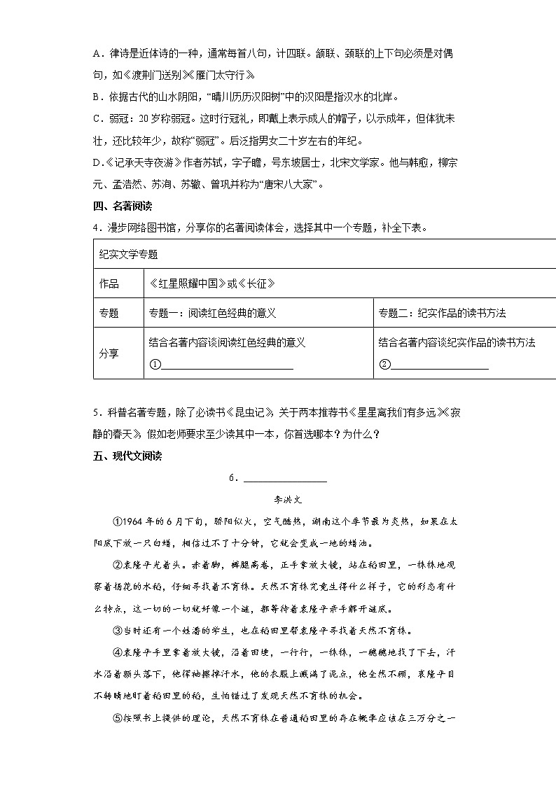 浙江省宁波市奉化区2021-2022学年八年级上学期期末语文试题(word版含答案)02