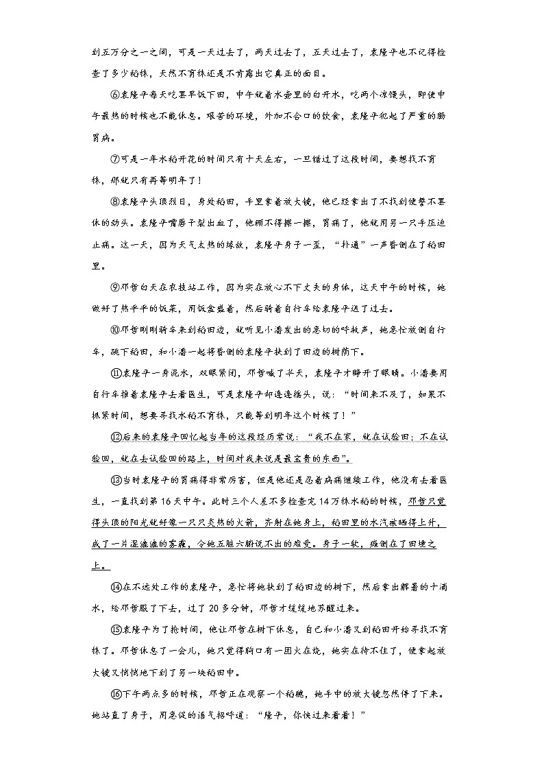 浙江省宁波市奉化区2021-2022学年八年级上学期期末语文试题(word版含答案)03