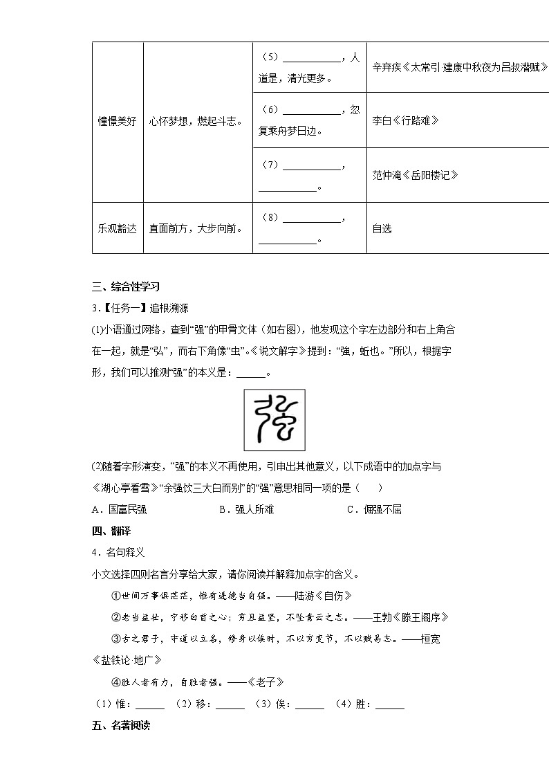 浙江省宁波市奉化区2021-2022学年九年级上学期期末语文试题(word版含答案)第2页
