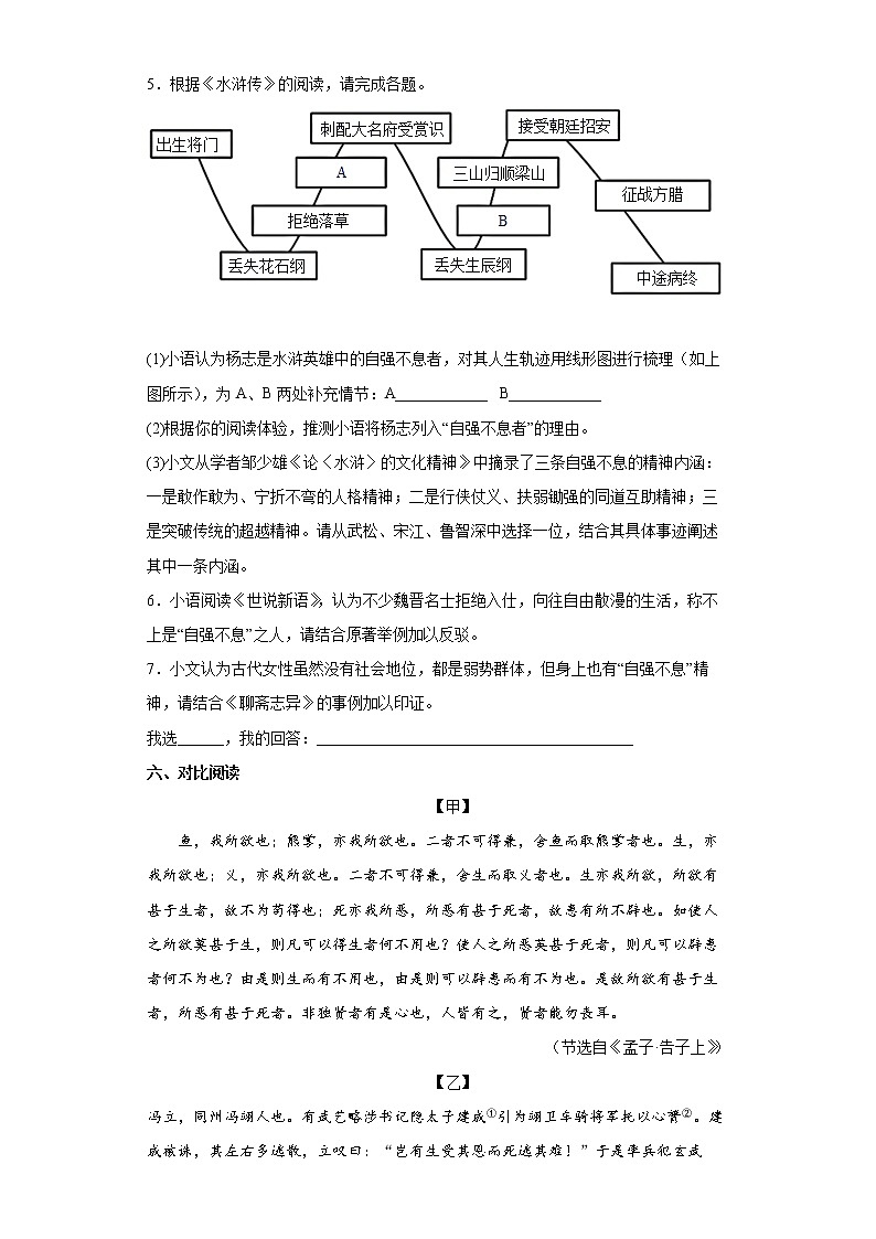 浙江省宁波市奉化区2021-2022学年九年级上学期期末语文试题(word版含答案)第3页
