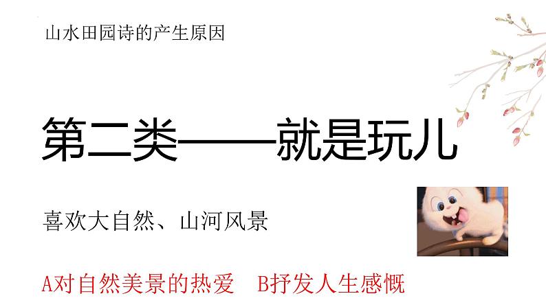 《山水田园诗》诗歌鉴赏++课件++2022年中考语文二轮复习05