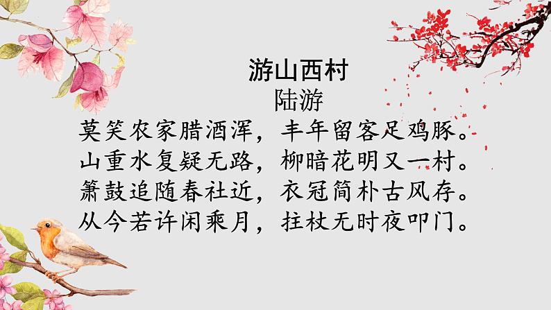 《山水田园诗》诗歌鉴赏++课件++2022年中考语文二轮复习06